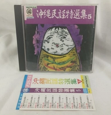 SPECIAL COLLECTION OF OKINAWAN FOLK SONGS 5 - Image 1 of 4