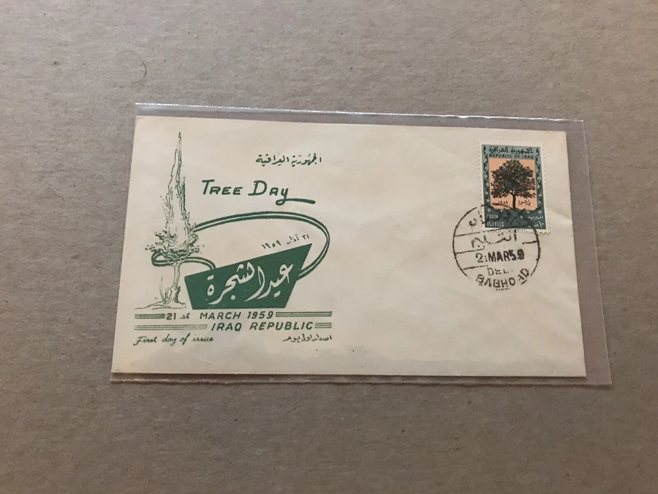 Iraq 1959 FDC (IQ31) +Arbor Day #231 +Iraqi Philatelic Society Cachet +03/25/59 - Image 1 of 1