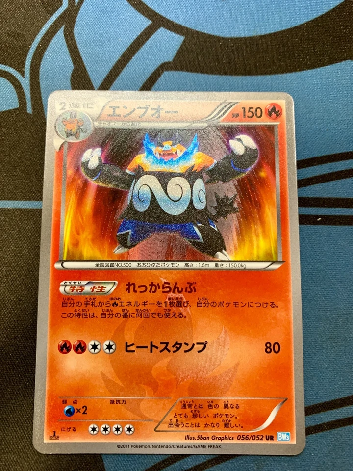 Emboar UR 056/052 Pokemon Card  BW3 Psycho Drive Japanese #2268 - Image 1 of 4