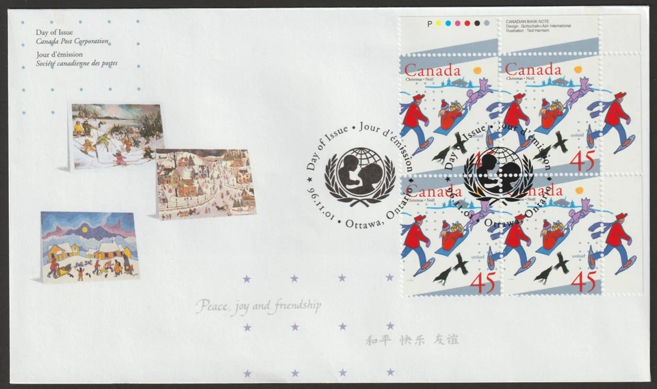 Canadá #1627, Navidad, UNICEF, UR PB, Cubierta Oficial Primer Día, FDC 1996 Foto 1 de 1