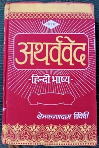 ATHARVA VEDA MANTRAS EN SÁNSCRITO CON TRADUCCIÓN HINDI KSHEMKARANDAS TRIVEDI - Imagen 1 de 12