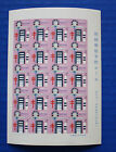 Ryukyu Islands (Wx08a) 1959 Christmas Seal Mnh Imperforate Sheet