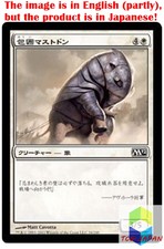 Magic: The Gathering MTG Jpver Foil Siege Mastodon M12 Common