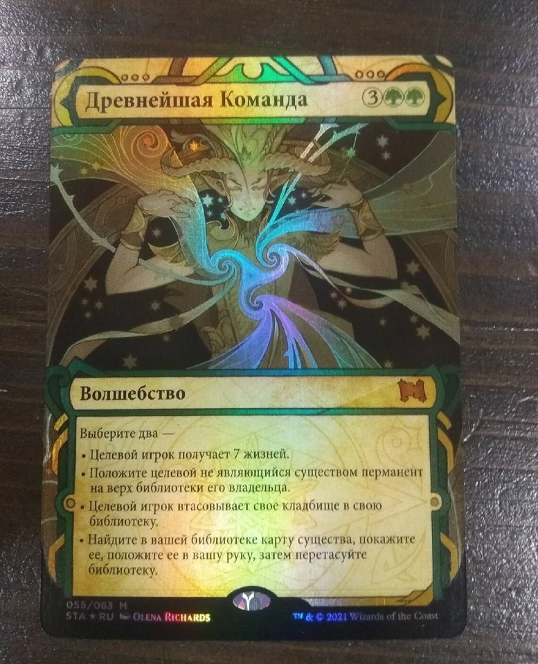 Russian Foil Primal Command MTG NM Strixhaven: Mystical Archives - Image 1 of 1