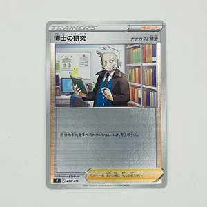 Pokemon Karte Japanisch Professor's Research sI 403/414 Start Deck HOLO - Bild 1 von 1