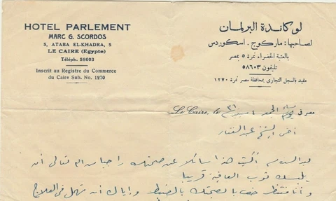 CYPRUS-EGYPT Rare Letterhead Cyprian Pension HOTEL PARLEMENT Cairo 1936 Cover