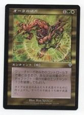 Aura Shards Invasion INV MTG Japanese SP Flat Shipping