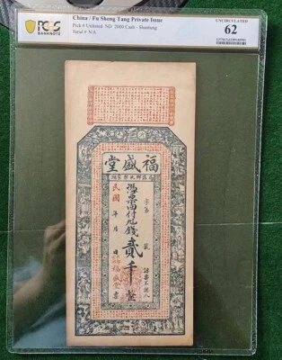 China Banknote Fu Sheng Tang Private Issue ND 2000 Cash - Shantung PCGS 62 福盛堂 - Image 1 of 4