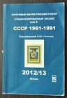 Solovyev V.Y. Znaczki pocztowe ZSRR Katalog specjalny ZSRR 1961-1991.