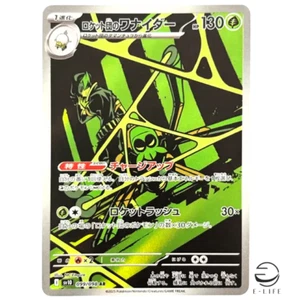 Team Rocket's Spidops AR 099/098 sv10 The Glory of Team Rocket Pokemon Card JPN - Picture 1 of 3