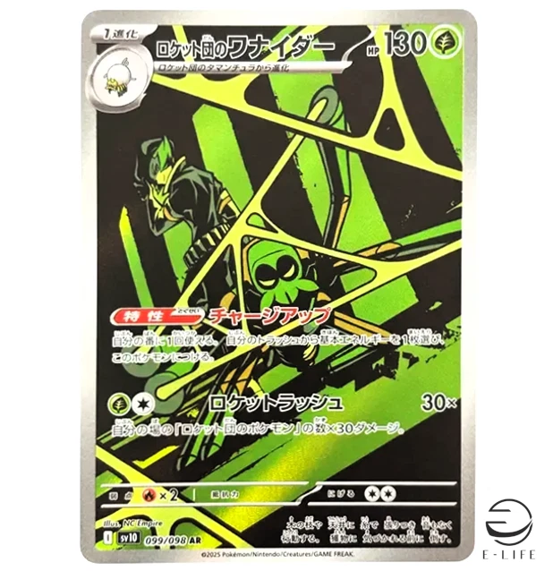 Team Rocket's Spidops AR 099/098 sv10 The Glory of Team Rocket Pokemon Card JPN - Image 1 of 3