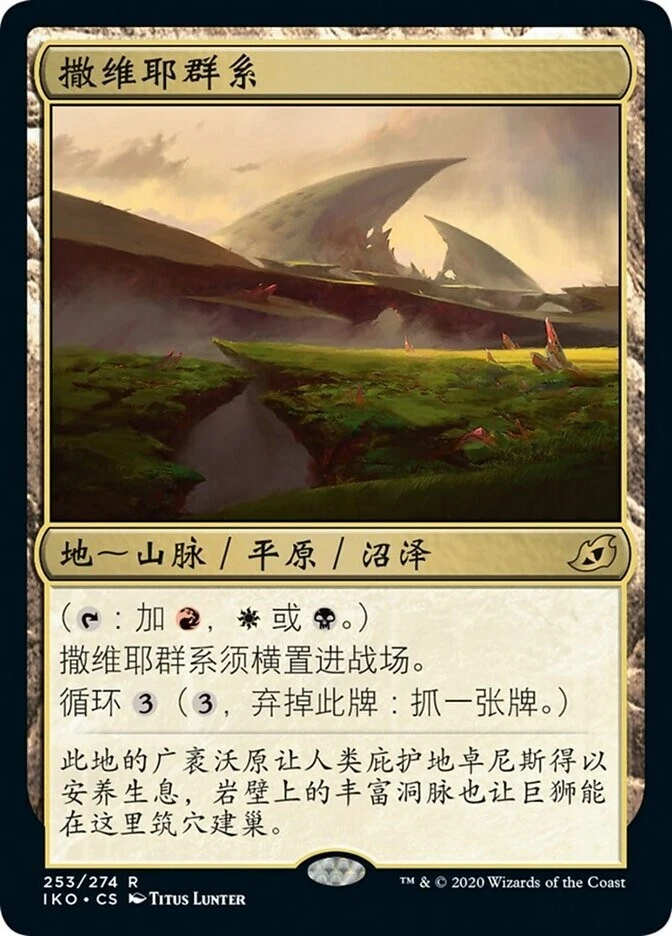 MTG-Savai Triome(IKO-253)-Chinese-Regular-Near Mint - Image 1 of 1