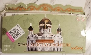 Umb532 Umboon Russia Moscow Messianial Cathedral 3D Jigsaw Puzzle New - Picture 1 of 2
