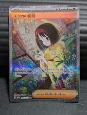 Erica's invitation Erika 206/165 SAR sv2a Pokemon card 151 Japanese
