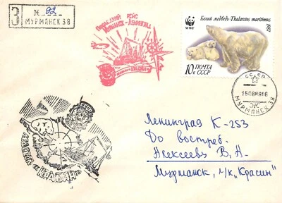 FDC Russia 1967 Polar bear registered Murmansk - Image 1 of 2