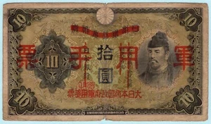 Japan /China 1938 Banknote 10 Yen Kitano Shrine Puppet States Rare Red Overprint - Picture 1 of 2