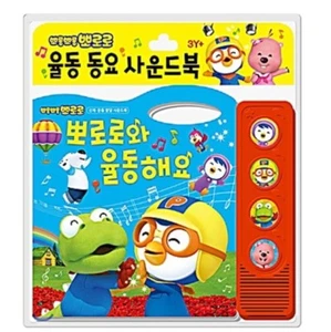 PORORO Dance With Pororo Sound Book Korean HANGUL Version For Baby&Kids - Picture 1 of 12