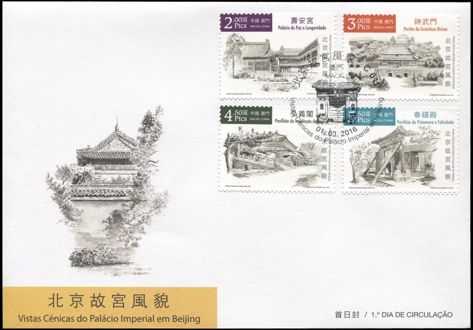 Macau 2016. Scenery of the Imperial Palace in Beijing (Mint) First Day Cover - Image 1 of 1