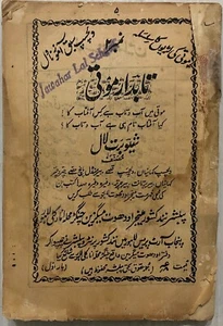 VINTAGE ARABIC/URDU INTERESTING LITHO PRINT BOOK 85 LEAVES-170 PAGES. - Picture 1 of 8