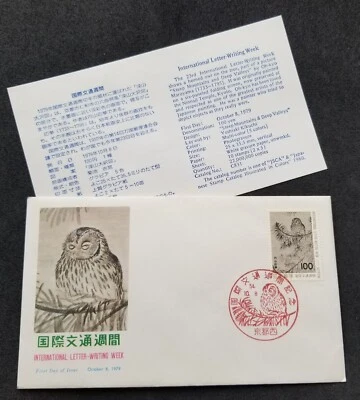 [SJ] Japan Letter Writing Week 1979 Bird Painting Owl Tree (FDC) *see scan - Image 1 of 4