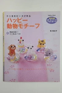 Happy Animal Motif Zodiac Beads Book by Maki Yumiko Japaense - Picture 1 of 2