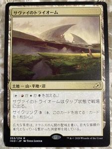 MTG SAVAI TRIOME RARE MAGIC THE GATHERING LAND JAPANESE IKORIA - Picture 1 of 2