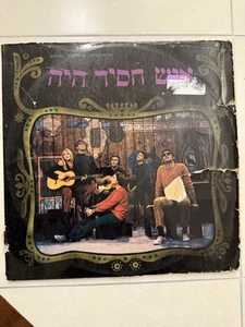 Once There Was a Hassid (Ish Hasid Haya) 2xLP Israel Judaica Theater Record - Picture 1 of 6