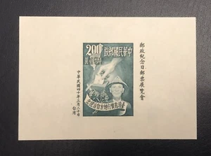 TangStamps: CHINA ROC Sc #1041 Adoption Local Self-government Taiwan NGAI Sheet - Picture 1 of 2