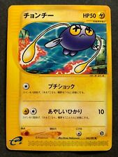 Pokemon card e Chinchou 043/087 Pokémon TCG Japanese Common Nintendo