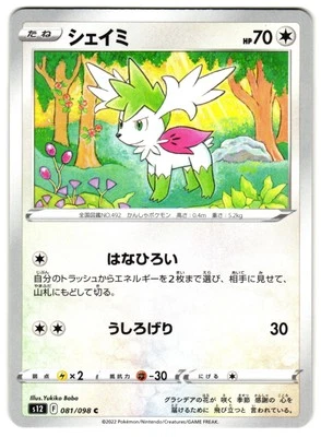 SHAYMIN 081/098 - NM - S12 PARADIGM TRIGGER COMMON JAPANESE POKEMON CARD - Image 1 of 4