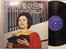 Kay Song Lp Christian Hymns In Korean On Magnetic Recorder - Nm / Vg++ To Nm (In