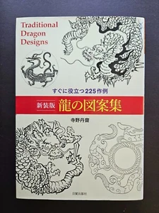 Dragon Painting Japanese Book Reference Flash Tattoo Irezumi Tansai Terano - Picture 1 of 8