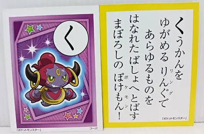 Hoopa EX Pokemon Karuta Japanese Playing Cards Game - Image 1 of 4