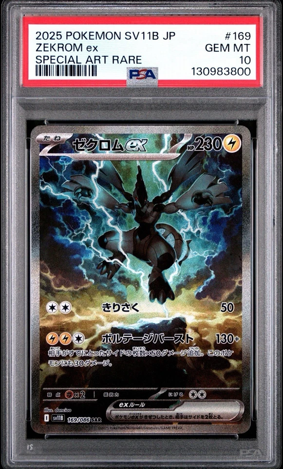 PSA 10 Zekrom ex SAR 169/086 sv11B Black Bolt Pokemon Japanese 2025 (US seller) - Image 1 of 2