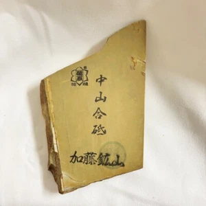 260g Suita Nakayama Awasedo Natural Whetstone Shohonyama Kyoto - Picture 1 of 6