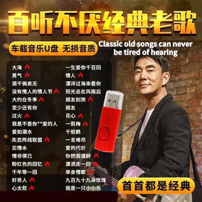 Car USB flash drive lossless classic old songs become famous song selection song - Image 1 of 4