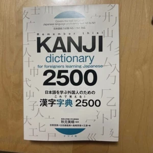 KANJI Dictionary for Foreigners Learn 2500 Japanese Book English N5 to N1 Japan - Bild 1 von 7