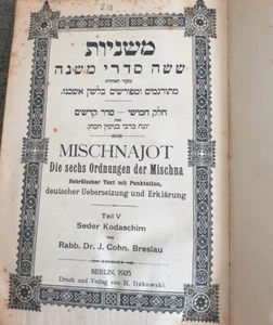 1925 Berlin Kodaschim Mischna German Trans. ???? ?????? ????? - Bild 1 von 7