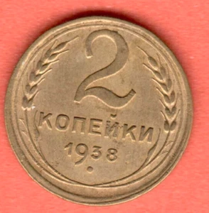 RUSSIA SOVIET UNION 2 Kopeks 1938 COIN 7306 - Picture 1 of 2