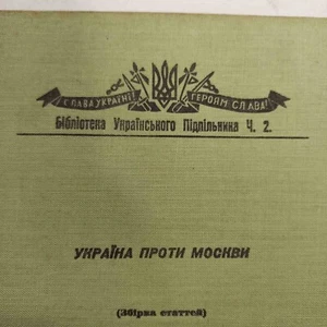 Rare Ukraine against Moscow(1955 Hardcover) - Picture 1 of 8