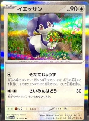 2023 POKEMON JP VIOLET EX SV1V INDEEDEE 063/078 HOLO (R) RARE - Image 1 of 3
