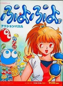MSX2 Puyo Puyo Japanese