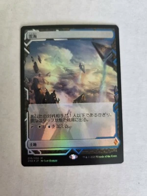 Japanese Foil Sea of Clouds NM Zendikar Rising Expedition(ZNE)  - MTG - Image 1 of 2