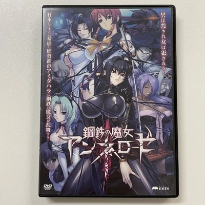 Koutetsu no Majo Annerose Japanese VN PC Game Windows 2000/XP/Vista/7 USED - Image 1 of 3