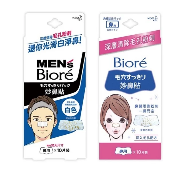 BIORE MEN&LADY PORE PACK NOSE CLEANING STRIPS 2 PACKS ( 20 SHEETS) SKIN CARE - Image 1 of 1