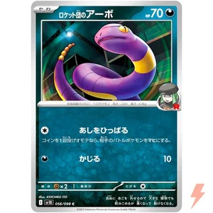 Team Rocket's Ekans C 056/098 SV10 Glory of Team Rocket - Pokemon Card Japanese - Picture 1 of 3