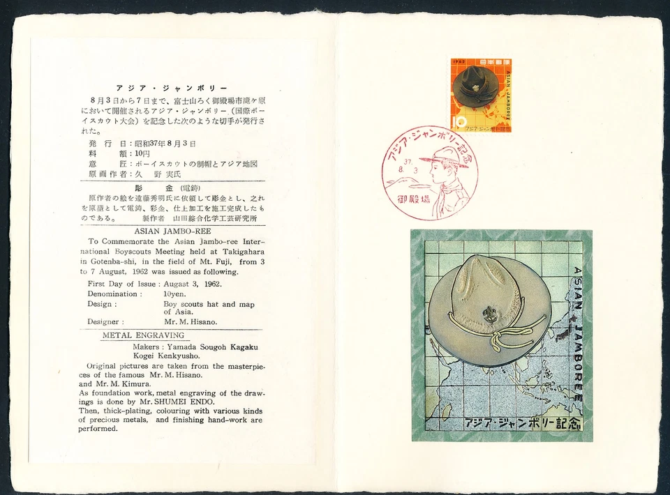 XE55695 Japan 1962 jamboree scouting FDC used - Image 1 of 1