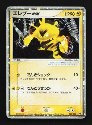 Electabuzz ex 023/055 Unlimited HP ADV Expansion Pack Japanese Pokemon Card TCG - Image 1 of 4