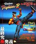 SS Virtua Fighter 2 ACT3 Japanese Game Book
