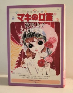 Maki's Whistle Complete Edition, Signed Dedication by Miyako Maki #PF73CF - Picture 1 of 3